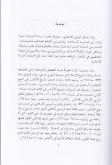 El-Andalus mine'l-Fethi'l-Arabiyyi'l-Mersud ila'l-Firdevi'l-Mefkud لمفقود