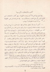 كتاب البحاسة - كتاب المباحثين