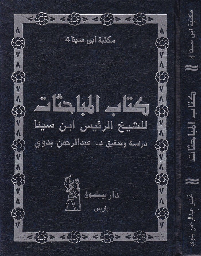 كتاب البحاسة - كتاب المباحثين