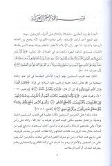 Risale fi fezaili seyyidina Abdullah b. Abbas ve fezailit-Taif  - رسالة في فضائل سيدنا عبد الله بن عباس وفضائل الطائف