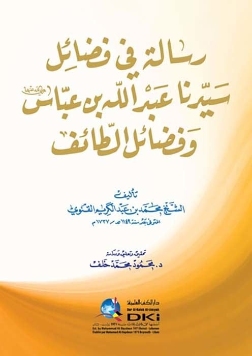 Risale fi fezaili seyyidina Abdullah b. Abbas ve fezailit-Taif  - رسالة في فضائل سيدنا عبد الله بن عباس وفضائل الطائف