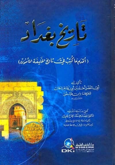 Tarihu Bağdad (Akdem Ma Kütibe fi Tarihil-Halife El-Memun) - تاريخ بغداد ( أقدم ما كتب في تاريخ الخليفة المأمون )