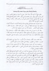 En-Nazarül-Fesih inde Medaikil-Enzar fi Camiis-Sahih - النظر الفسيح عند  مضايق الأنظار في الجامع الصحيح