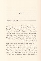 El-Ensenetül-Arabiyyetül-Muasıra ve Ruhanatül-Insanil-Arabi العربي