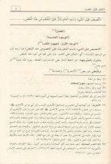 Nurü'l-Envar fi Şerhi'l-Menar - نور الأنوار في شرح المنار