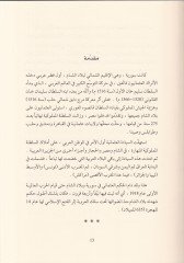 Tarihüş-Şam fi Matlail-Ahdil-Osmani - تاريخ الشام في مطلع العهد العثماني