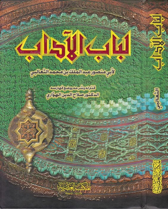Lübabül-Adab  - لباب الآداب