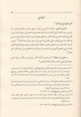 Feteval-Barizi El-Evibetül-Hameviyye alal-Esiletil-İsneviyye - فتاوى البارزي الأجوبة الحموية على الأسئلة الإسنوية