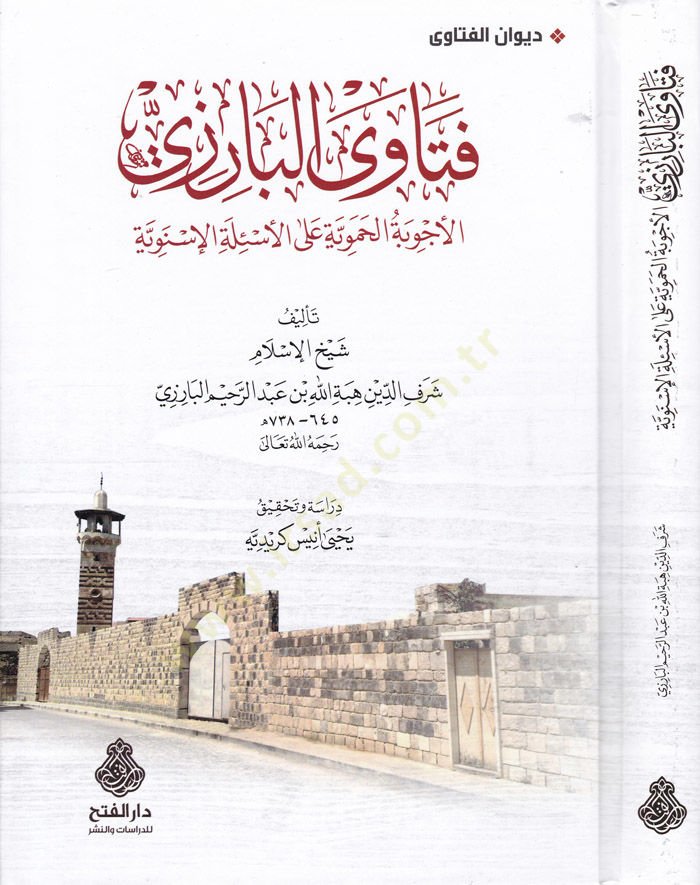 Feteval-Barizi El-Evibetül-Hameviyye alal-Esiletil-İsneviyye - فتاوى البارزي الأجوبة الحموية على الأسئلة الإسنوية