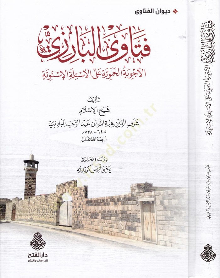Feteval-Barizi El-Evibetül-Hameviyye alal-Esiletil-İsneviyye - فتاوى البارزي الأجوبة الحموية على الأسئلة الإسنوية