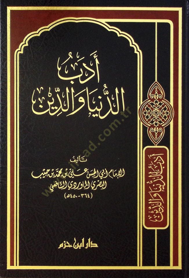 Edebüd-Dünya ved-Din  - أدب الدنيا والدين