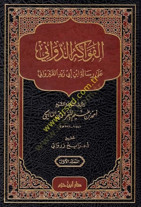 el-Fevakihüd-Devvani  - الفواكه الدواني على رسالة ابن أبي زيد القيرواني