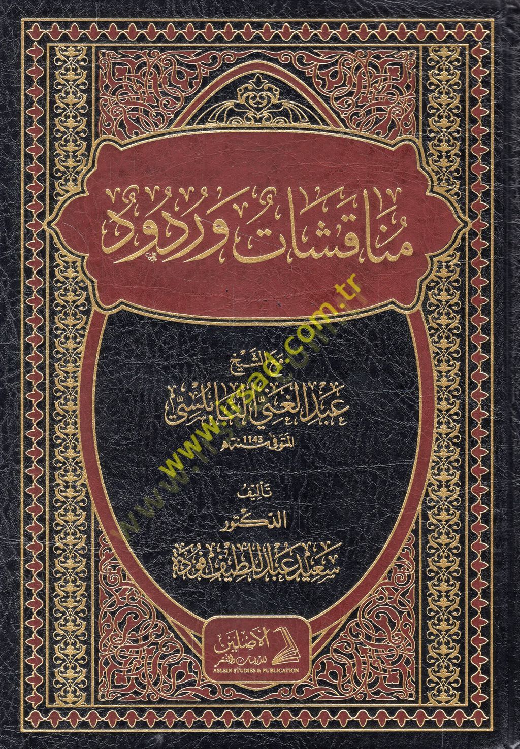 جدل وروض راتب الشيخ عبد الغاني النابلسي