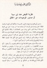 مكمل رساله في الحكمة والطبيعيات - مجموعة رسائل في الحكمة والطبيعيات