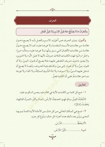 Et Tuhfetüs-Seniyye  - التحفة السنية