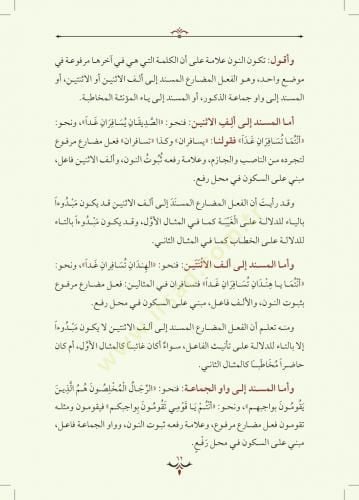 Et Tuhfetüs-Seniyye  - التحفة السنية