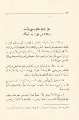 El-Yaniül-Cinni min Esanidiş-Şeyh Abdilgani  - اليانع الجني من أسانيد الشيخ عبد الغني