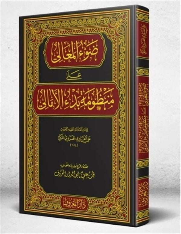Davu'l - Meali ala Manzumeti Bedi'l - Emali | ضوء المعالي على منظومة بدء الأمالي