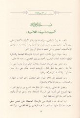 El-Büdurut-Talia bi-Şerhur-Risaletül-Camia  - البدور الطالعة بشرح الرسالة الجامعة للإمام العلامة الحبيب أحمد بن زين الحبشي