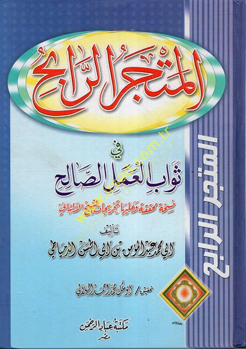 El-Metcerür-Rabih fi Sevabil-Amelis-Salih - المتجر الرابح في ثواب العمل الصالح