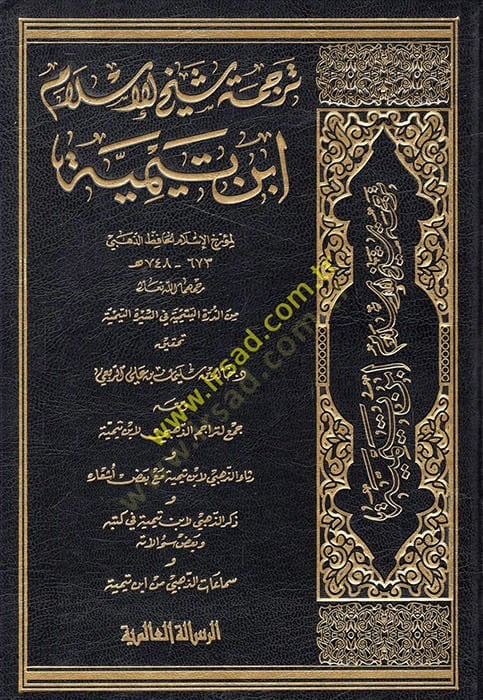 Tercemetu şeyhil-İslam İbn Teymiyye  - ترجمة شيخ الإسلام ابن تيمية