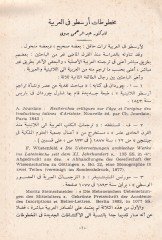 مهتوتا أرسطو في العربية أرسطو