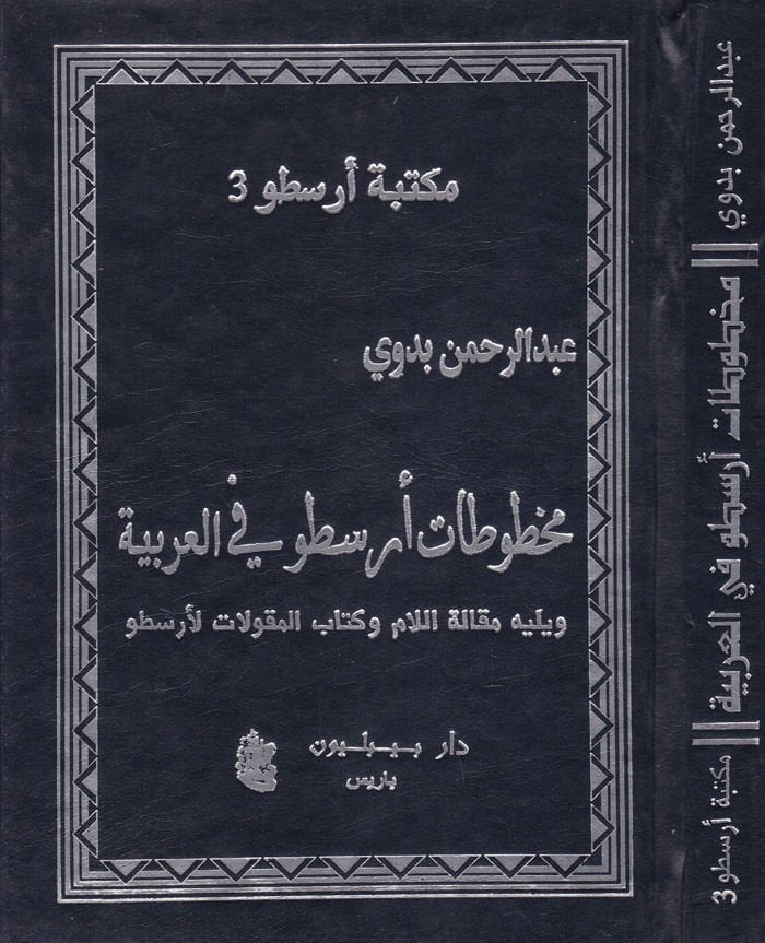 مهتوتا أرسطو في العربية أرسطو