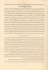 Kesfü'l-Estar Hashiyetu Commentary Meani'l-Asar - كشف الأستار حاشية شرح معاني الآثار