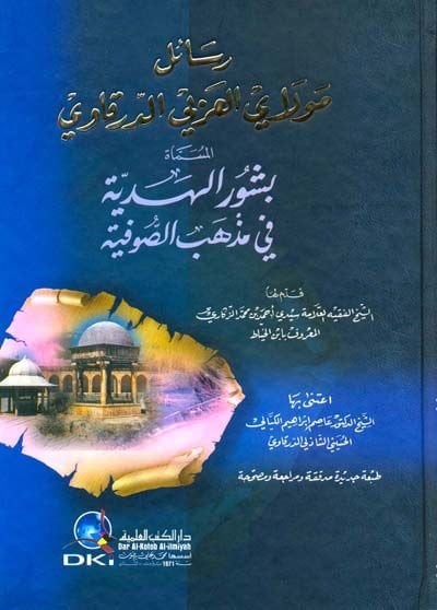 Resailu Mevla El-Arabi Ed-Derkavi Büşurül-Hediyye fi Mezhebis-Sufiyye - رسائل مولاي العربي الدرقاوي بشور الهدية في مذهب الصوفية