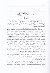 El-Hazf beyne'n-Nahviyyin ve'l-Belagiyyin Dirase Tatbikiyye