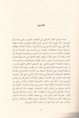 Min Şiriyyetil-Luga ila Şiriyyetiz-Zat Kıraat fi Davi Lisaniyyatil-Hitab - من شعرية اللغة إلى شعرية الذات قراءات في ضوء لسانيات الخطاب