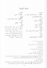 Tuhfetü'l-Erib bima fi'l-Kur'an mine'l-Garib - تحفة الأريب بما في القرآن من الغريب