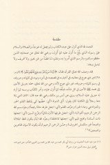Esrarür-Resmil-Kurani  - أسرار الرسم القرآني