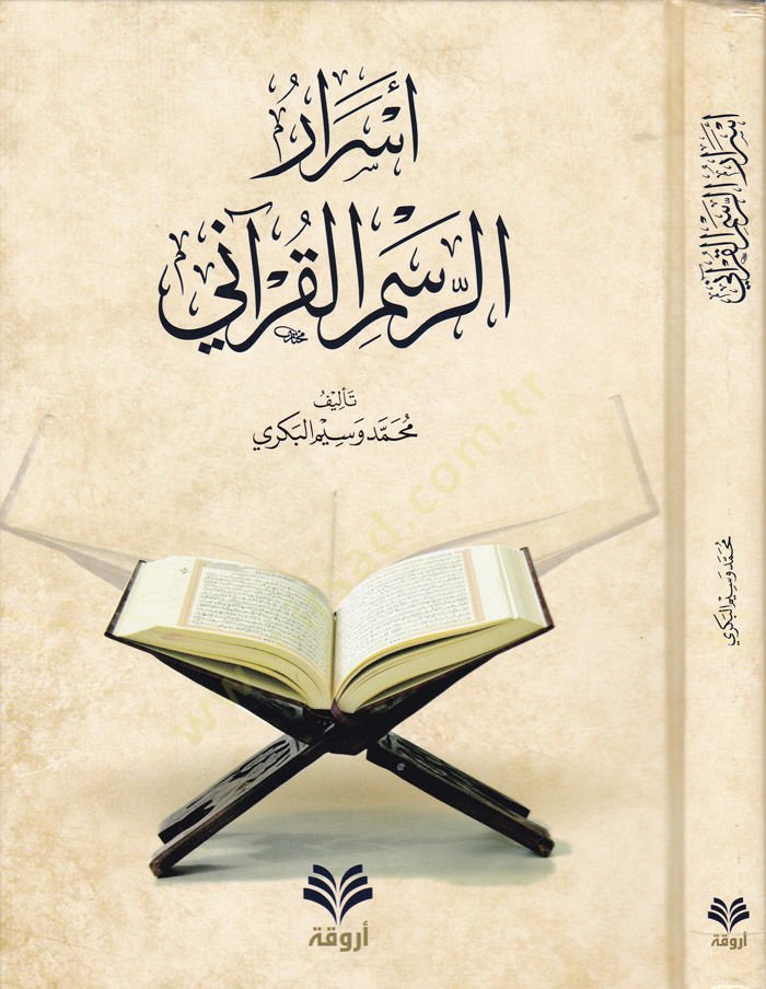 Esrarür-Resmil-Kurani  - أسرار الرسم القرآني
