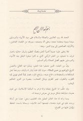 El-Fetaval-İbrahimiyye  - الفتاوى الإبراهيمية في مسائل الحنفية