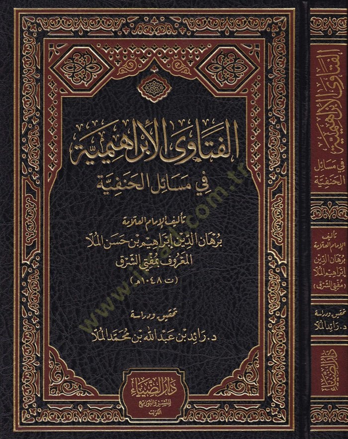 El-Fetaval-İbrahimiyye  - الفتاوى الإبراهيمية في مسائل الحنفية