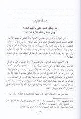 El-Mesailü'l-Customerke - المسائل المشتركة