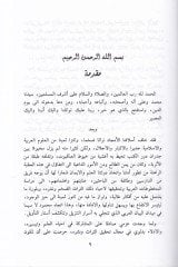 Et-Tibyan fil-Beyan  - التبيان في البيان