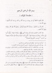 Siretü'r-Resul Ed-Dürer fi İhtisari'l-Egazi ve's-Siyer - سيرة الرسول الدرر في إختصار المغازي والسير