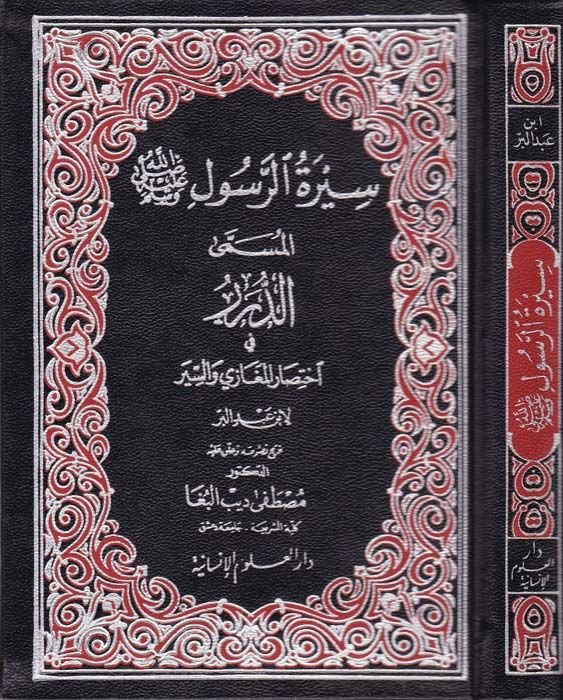 Siretü'r-Resul Ed-Dürer في انتصار الغازي وSiyer