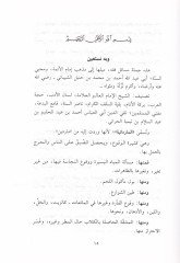 El-Mesailül-Maridaniyye fi Fıkhil-Kitab ves-Sünne - المسائل الماردانية في فقه الكتاب والسنة