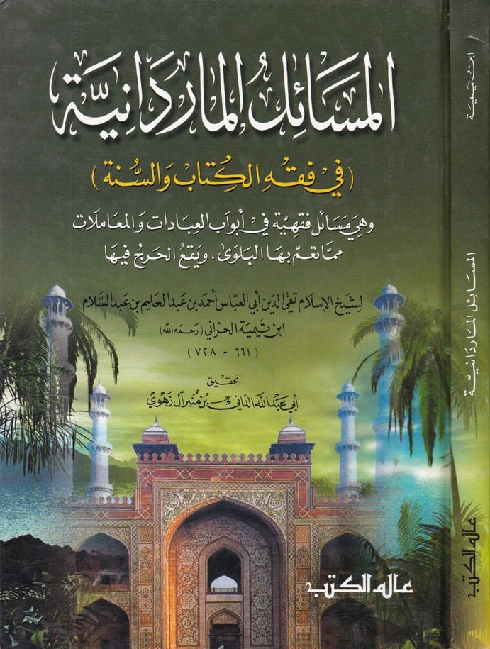 El-Mesailül-Maridaniyye fi Fıkhil-Kitab ves-Sünne - المسائل الماردانية في فقه الكتاب والسنة