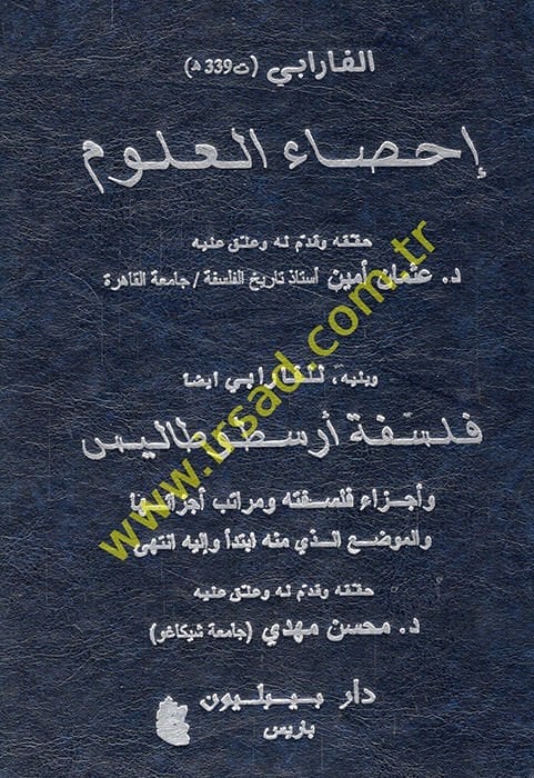 İhsaül-Ulum  - إحصاء العلوم ويليه فلسفة أرسطو طاليس