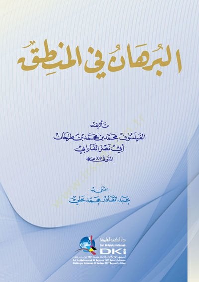 el-Burhan fi'l-mantık  - البرهان في المنطق