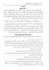 Cevamiül-Adab fi Ahlakil-Encab  - جوامع الآداب في أخلاق الأنجاب