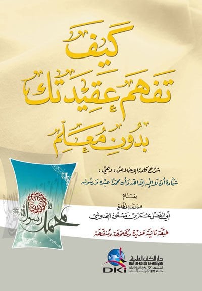 Keyfe Tefhem Akidetuke biDuni Muallim Şerhu Kelimeti İhlas - كيف تفهم عقيدتك بدون معلم شرح كلمة الإخلاص