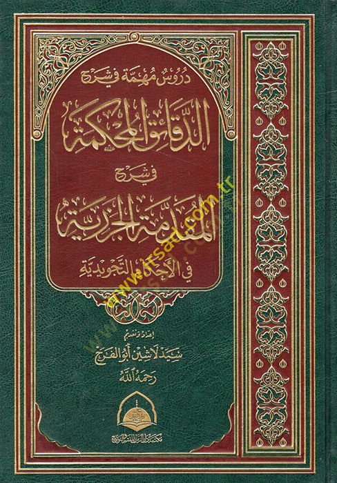 Dürusün Mühimme fi Şerhid-Dekaikil-Muhkeme fi Şerhil-Mukaddimetil-Cezairiyye - دروس مهمة في شرح الدقائق المحكمة في شرح المقدمة الجزرية في الأحكام التجويدية
