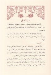 Mesabihül-Cami  - مصابيح الجامع وهو شرح الجامع الصحيح للإمام البخاري المشتمل على بيان تراجمه و أبوابه وغريبه و إعرابه