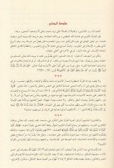 El-İtkan fi Ulumi'l-Kur'an  - الإتقان في علوم القرآن