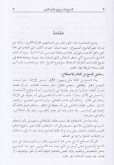 En-Nasih ve'l-Mensuh fi'l-Kur'ani'l-Kerim - الناسخ والمنسوخ في القرآن الكريم